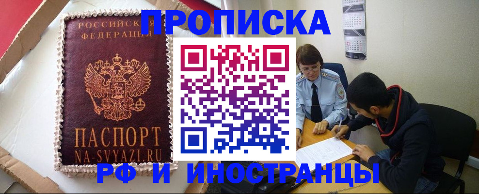 временная регистрация недорого в Рыльске