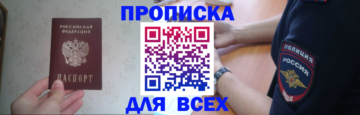 временная регистрация купить в Рыльске