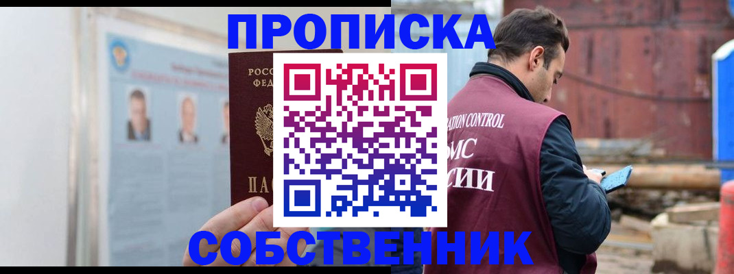 прописка законно в Рыльске